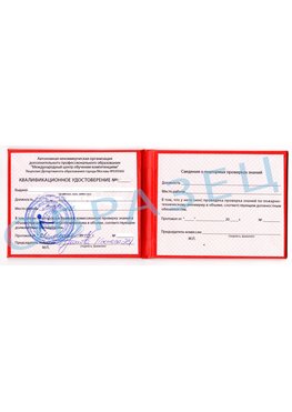 Образец квалификационного удостоверения Николаевск-на-Амуре Обучение пожарно техническому минимуму